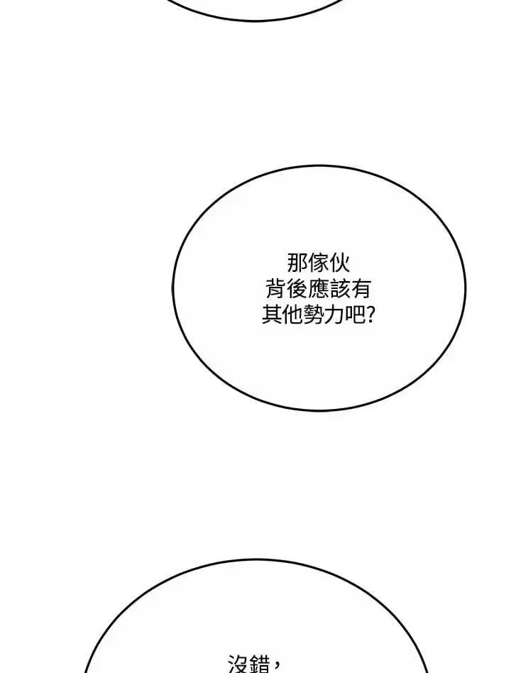 漫画《男主的侄子太喜欢我了》第35话第90张图