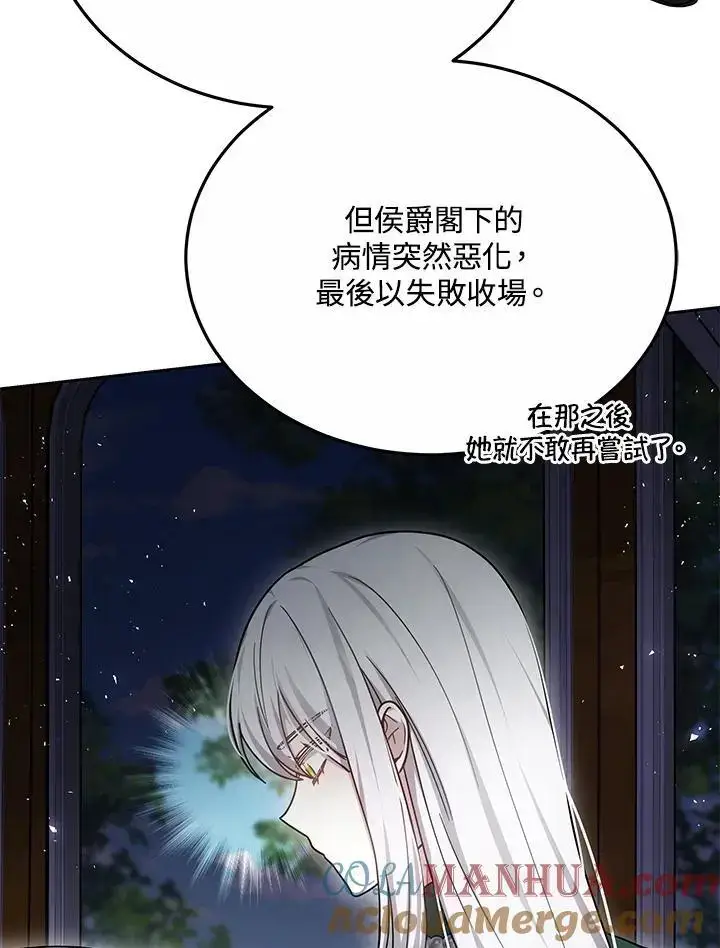 漫画《男主的侄子太喜欢我了》第35话第93张图