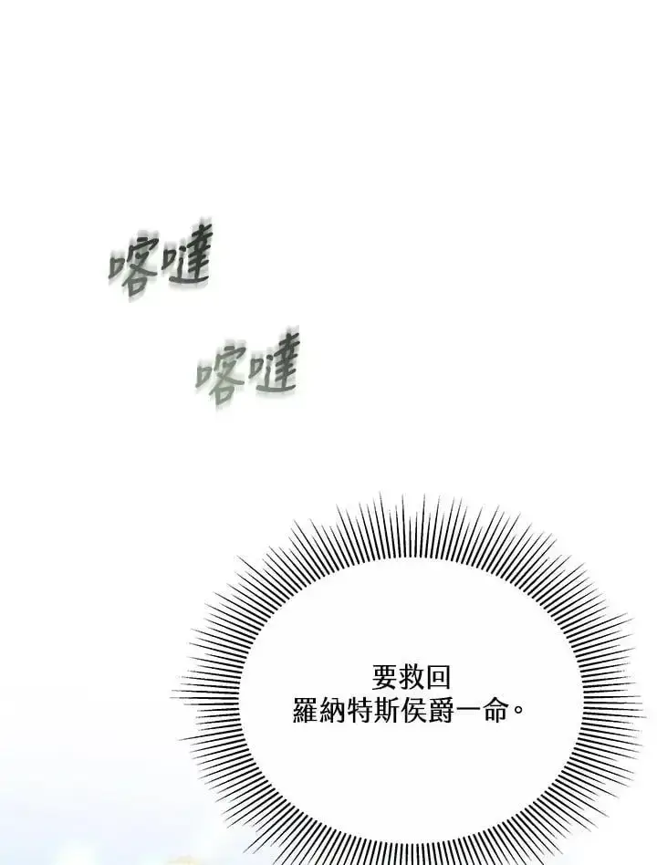 漫画《男主的侄子太喜欢我了》第35话第96张图