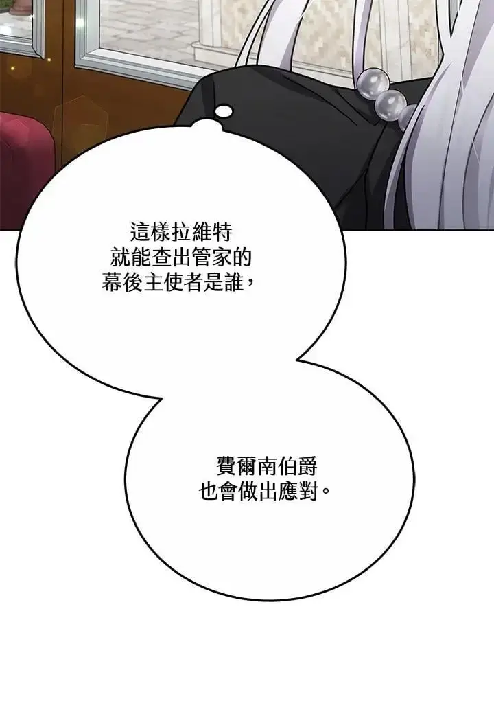 漫画《男主的侄子太喜欢我了》第35话第99张图