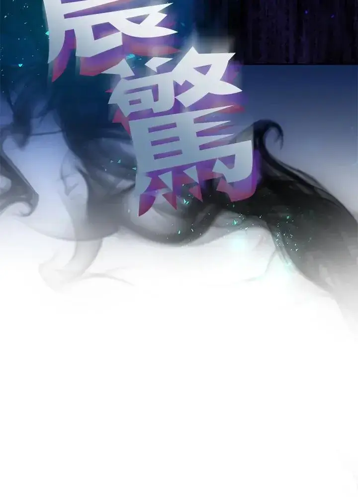 漫画《男主的侄子太喜欢我了》第36话第100张图