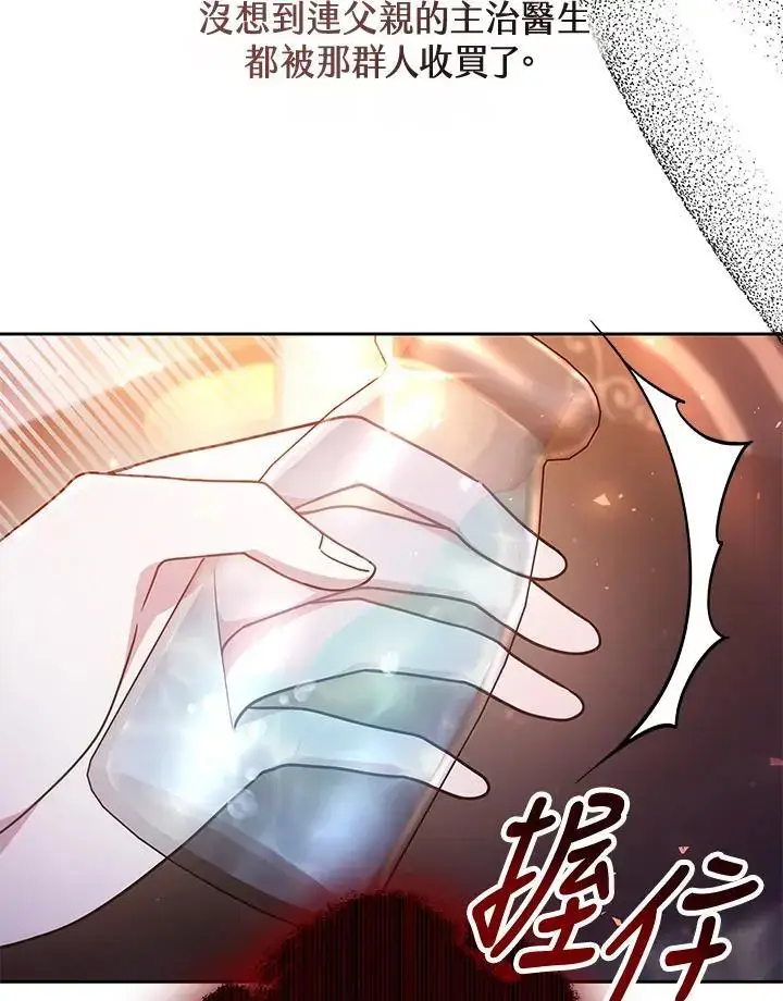漫画《男主的侄子太喜欢我了》第36话第103张图