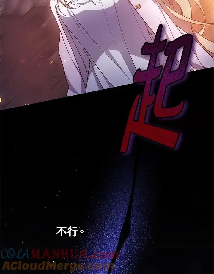 漫画《男主的侄子太喜欢我了》第36话第105张图