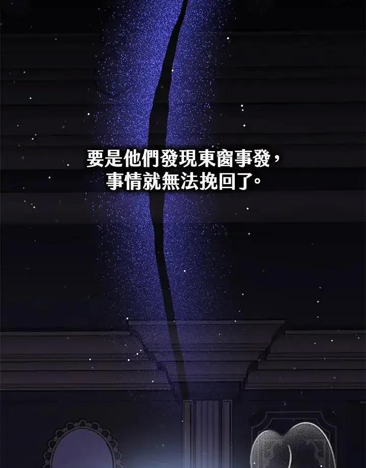 漫画《男主的侄子太喜欢我了》第36话第106张图