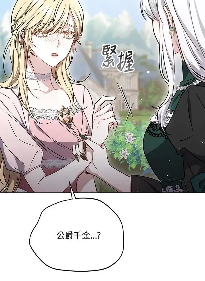 漫画《男主的侄子太喜欢我了》第36话第11张图