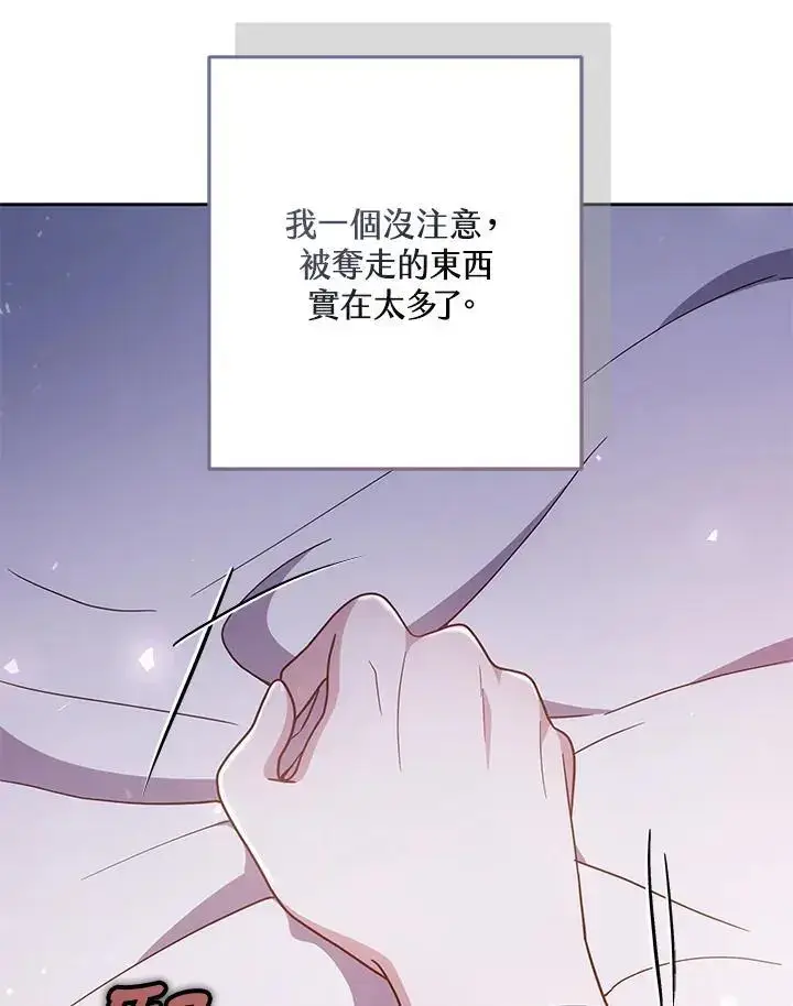 漫画《男主的侄子太喜欢我了》第36话第118张图