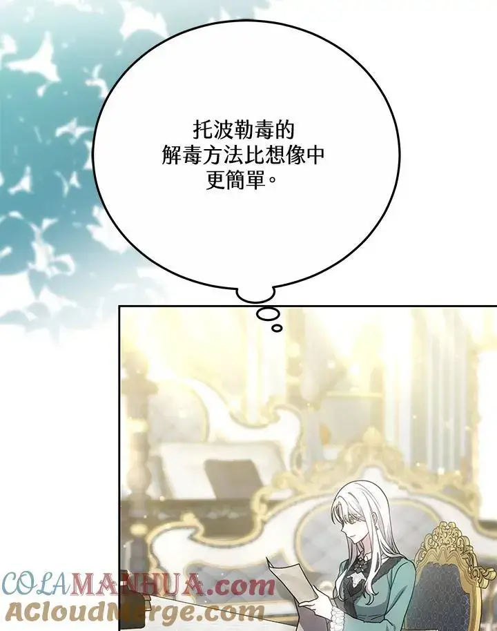 漫画《男主的侄子太喜欢我了》第36话第125张图