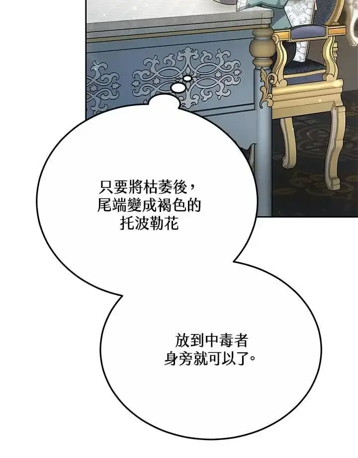 漫画《男主的侄子太喜欢我了》第36话第126张图