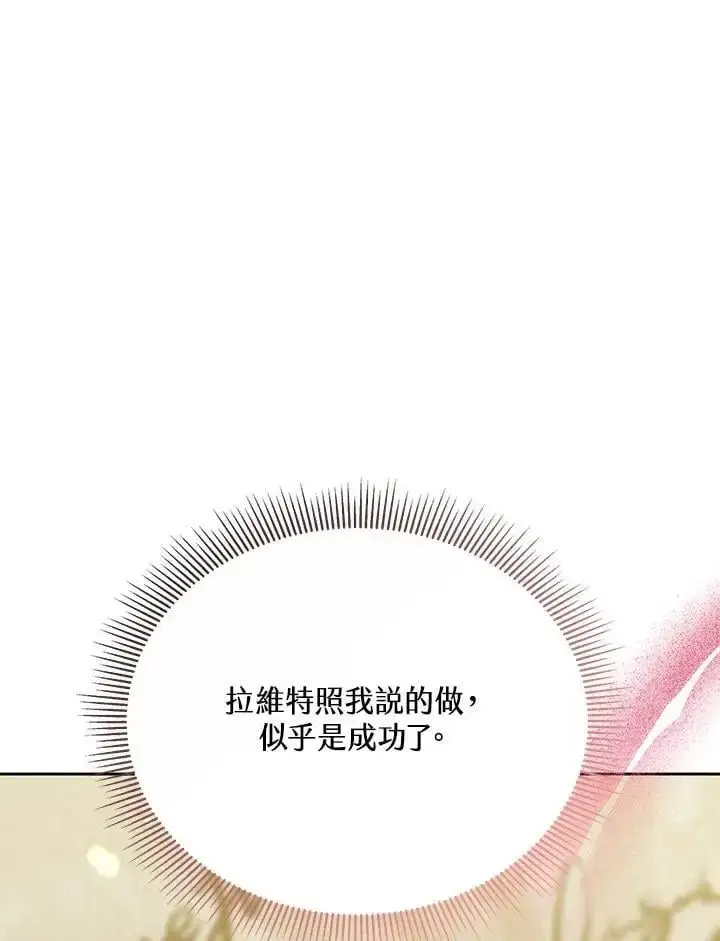 漫画《男主的侄子太喜欢我了》第36话第127张图