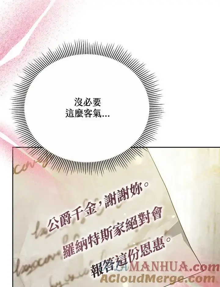 漫画《男主的侄子太喜欢我了》第36话第129张图