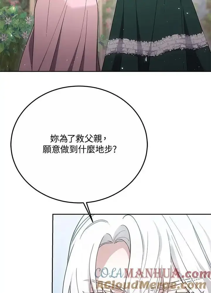 漫画《男主的侄子太喜欢我了》第36话第13张图