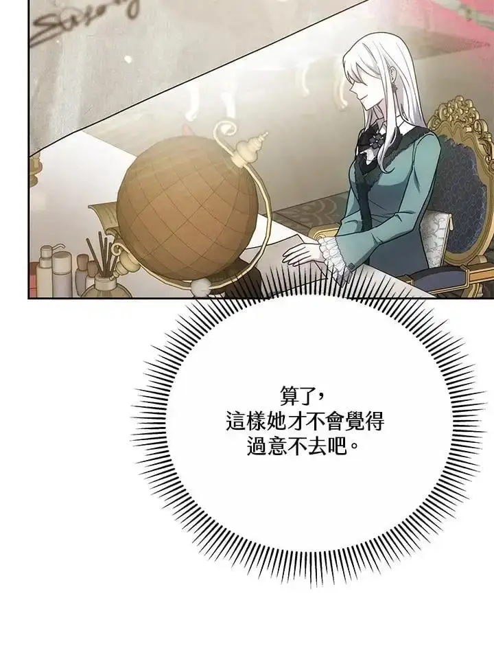 漫画《男主的侄子太喜欢我了》第36话第130张图