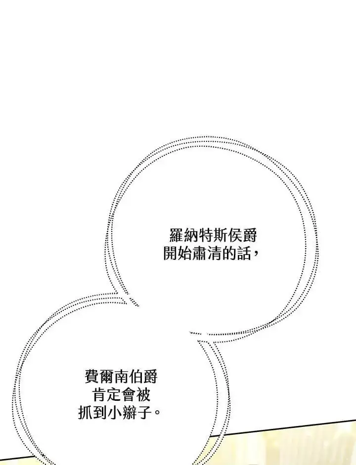 漫画《男主的侄子太喜欢我了》第36话第131张图