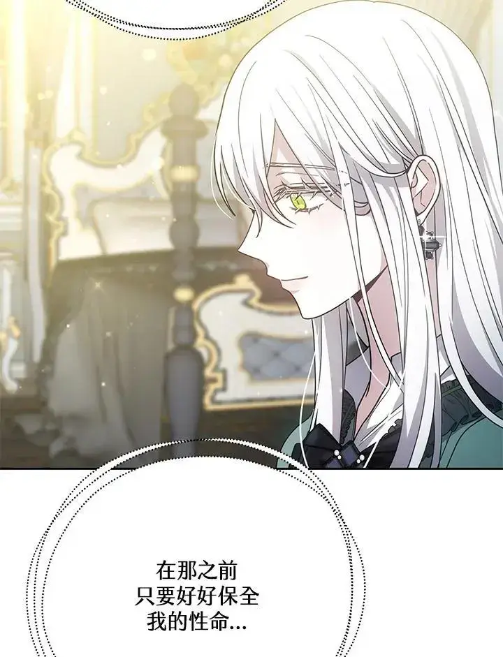 漫画《男主的侄子太喜欢我了》第36话第132张图