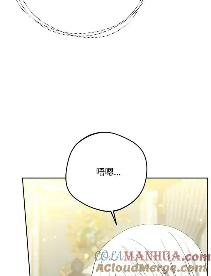 漫画《男主的侄子太喜欢我了》第36话第133张图