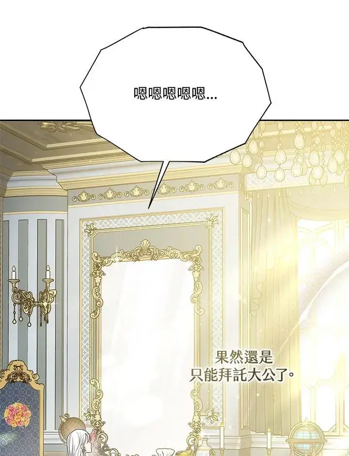 漫画《男主的侄子太喜欢我了》第36话第135张图