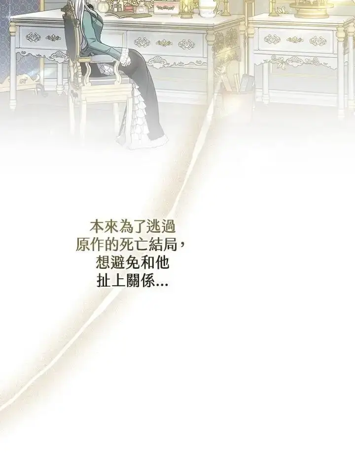 漫画《男主的侄子太喜欢我了》第36话第136张图