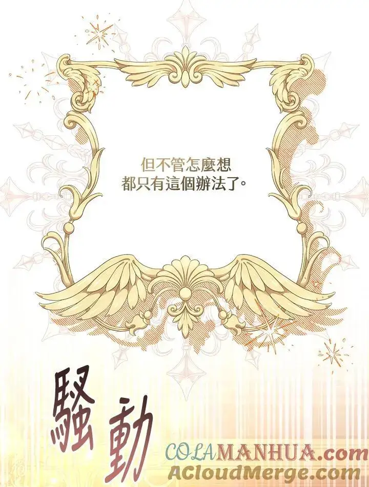 漫画《男主的侄子太喜欢我了》第36话第137张图