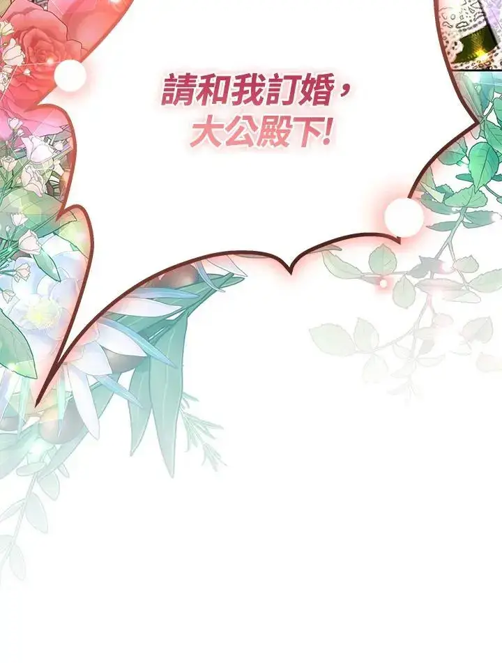 漫画《男主的侄子太喜欢我了》第36话第142张图
