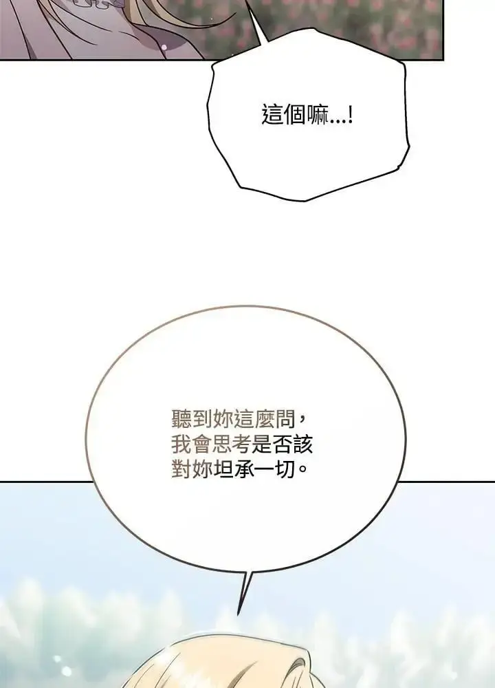 漫画《男主的侄子太喜欢我了》第36话第15张图