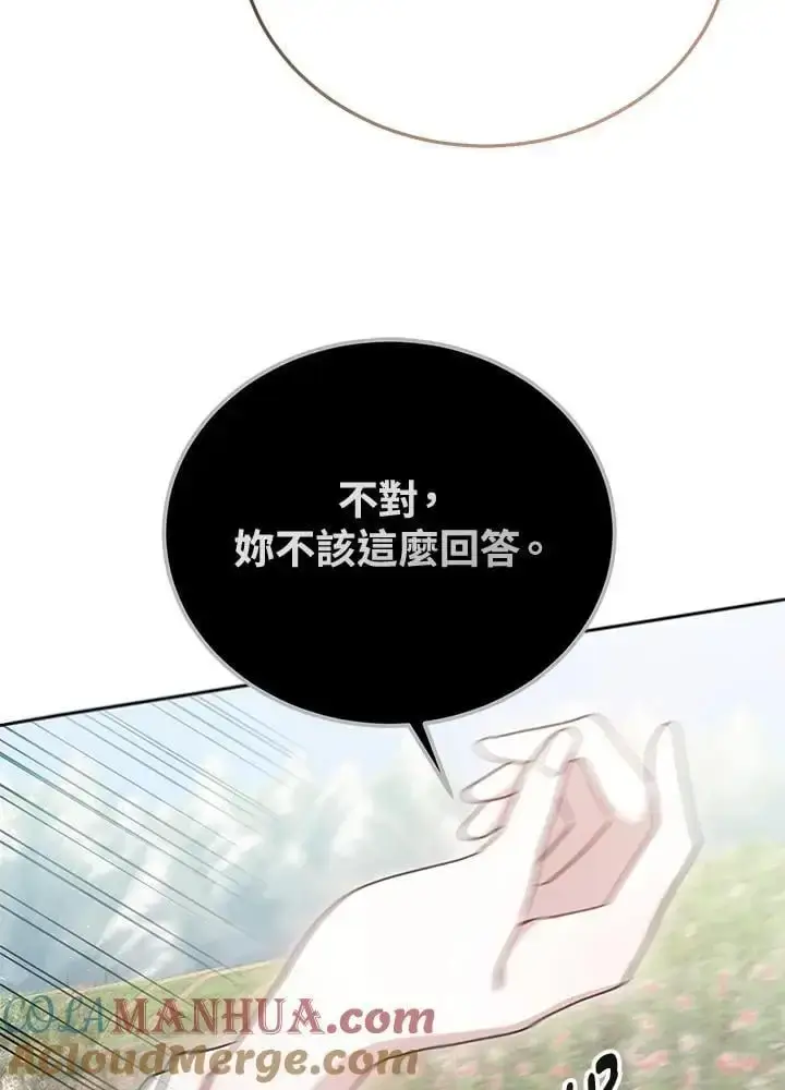 漫画《男主的侄子太喜欢我了》第36话第17张图