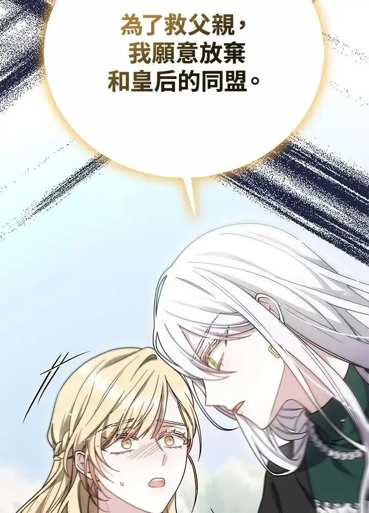 漫画《男主的侄子太喜欢我了》第36话第19张图