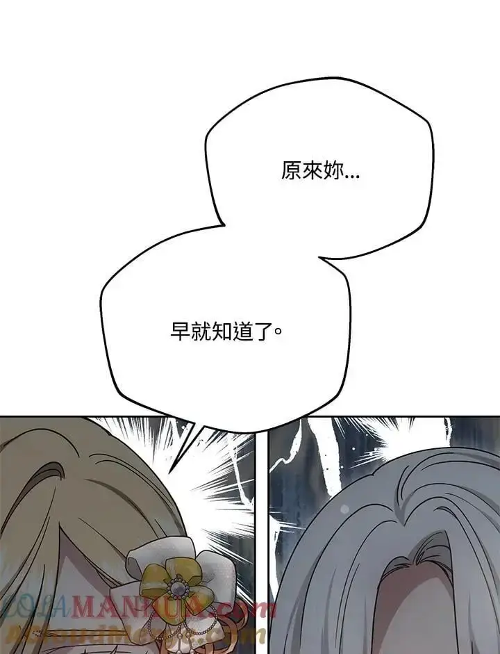 漫画《男主的侄子太喜欢我了》第36话第21张图