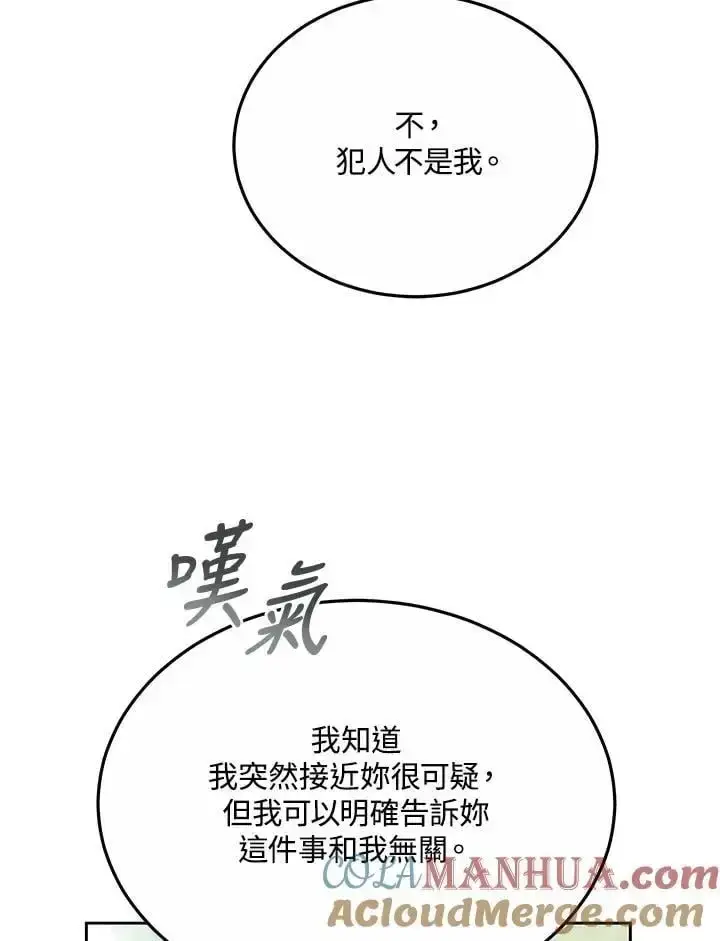 漫画《男主的侄子太喜欢我了》第36话第25张图
