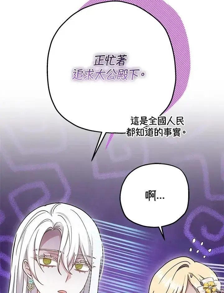 漫画《男主的侄子太喜欢我了》第36话第28张图