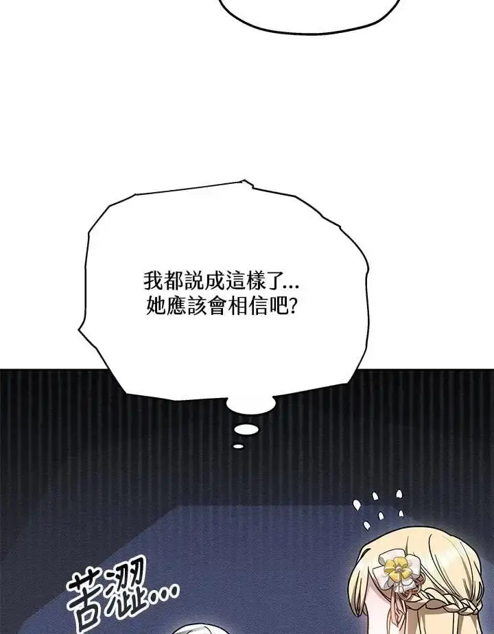 漫画《男主的侄子太喜欢我了》第36话第31张图