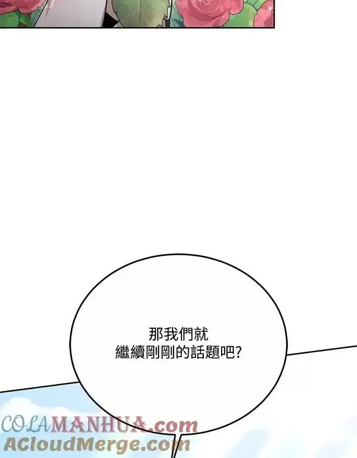 漫画《男主的侄子太喜欢我了》第36话第33张图