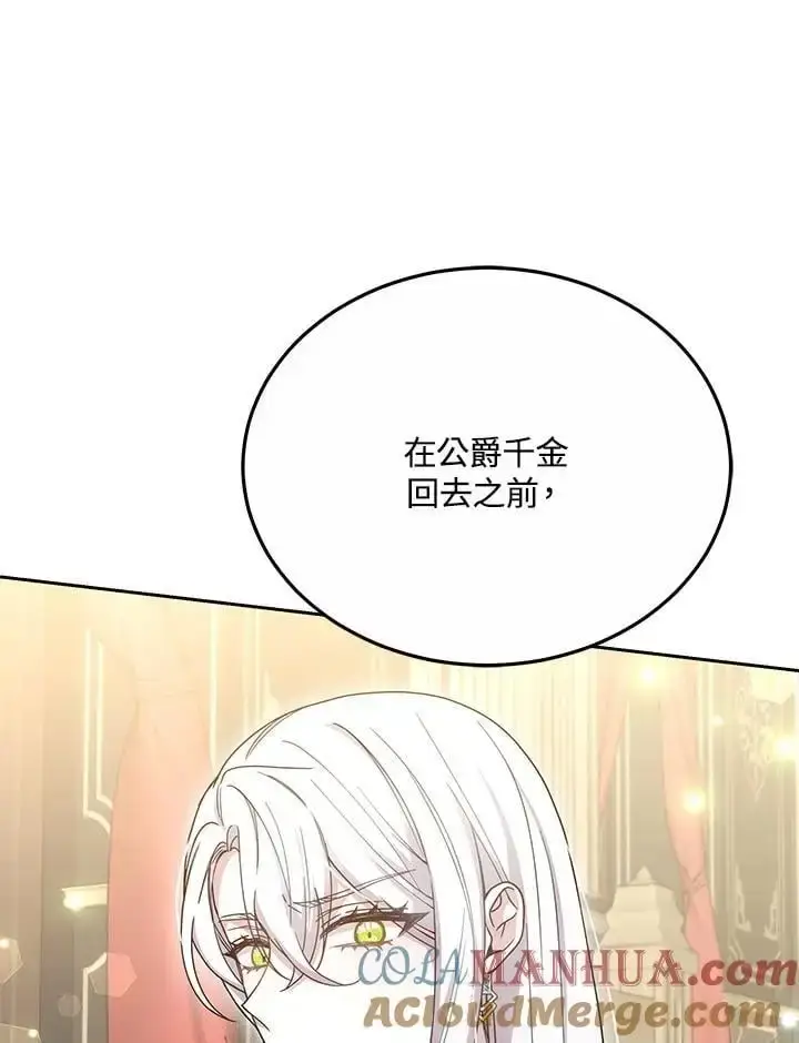 漫画《男主的侄子太喜欢我了》第36话第41张图