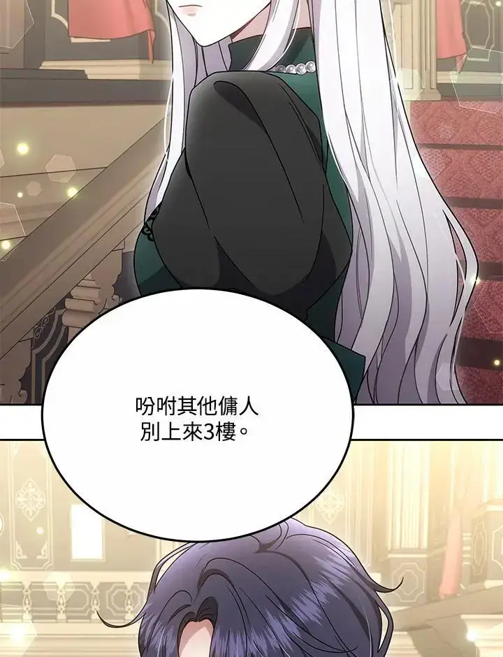 漫画《男主的侄子太喜欢我了》第36话第42张图