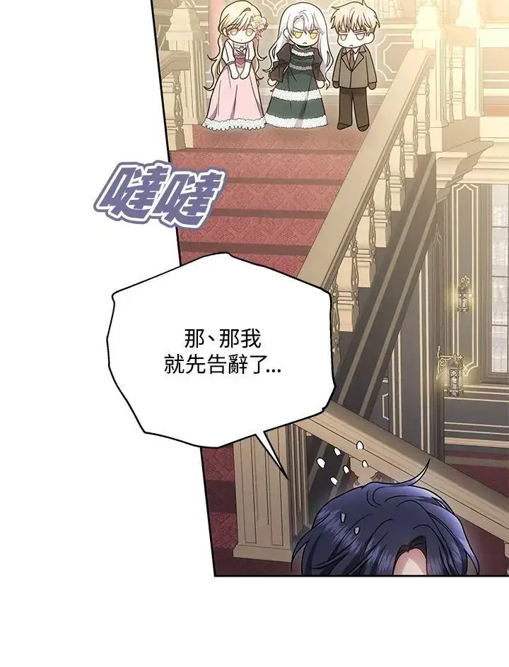 漫画《男主的侄子太喜欢我了》第36话第47张图