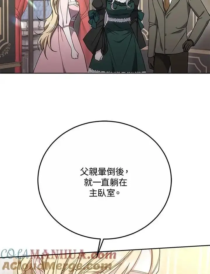 漫画《男主的侄子太喜欢我了》第36话第49张图