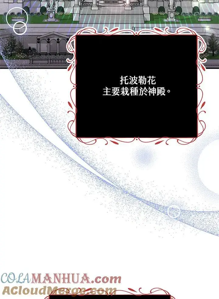 漫画《男主的侄子太喜欢我了》第36话第5张图