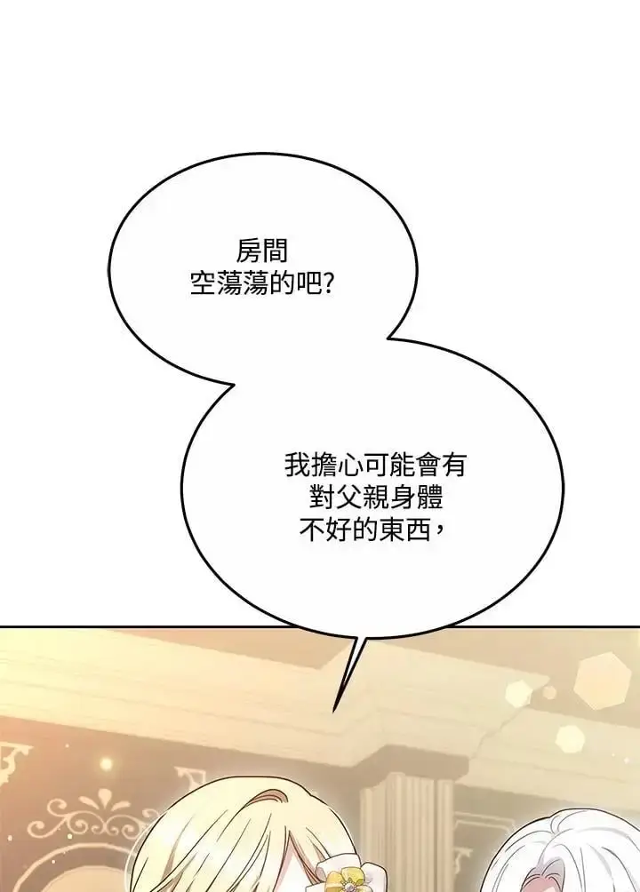 漫画《男主的侄子太喜欢我了》第36话第56张图