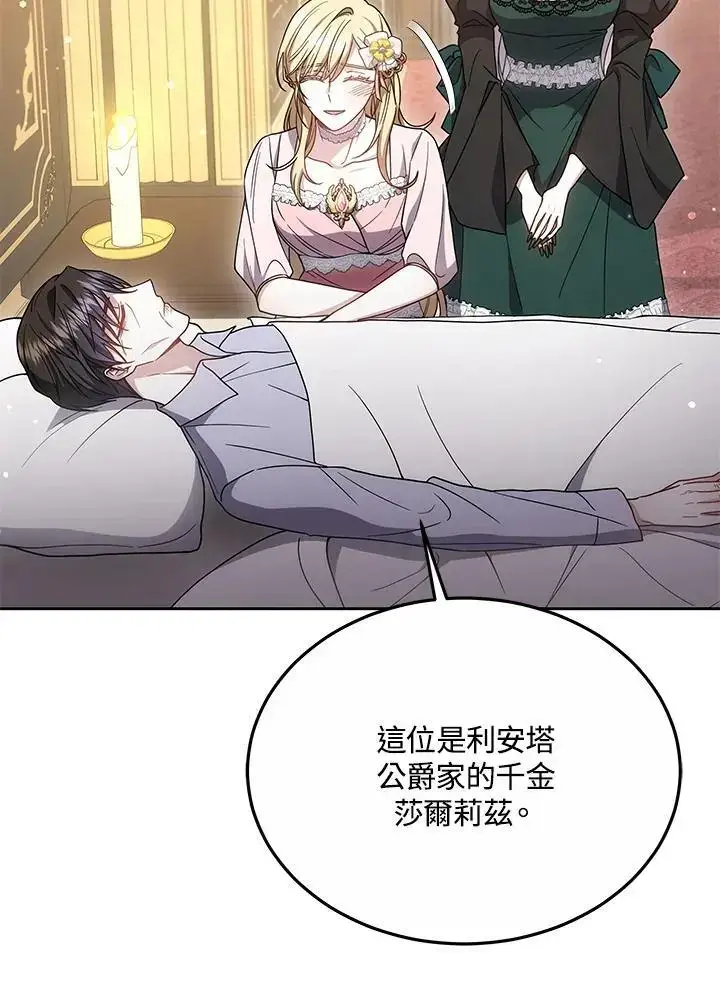 漫画《男主的侄子太喜欢我了》第36话第62张图
