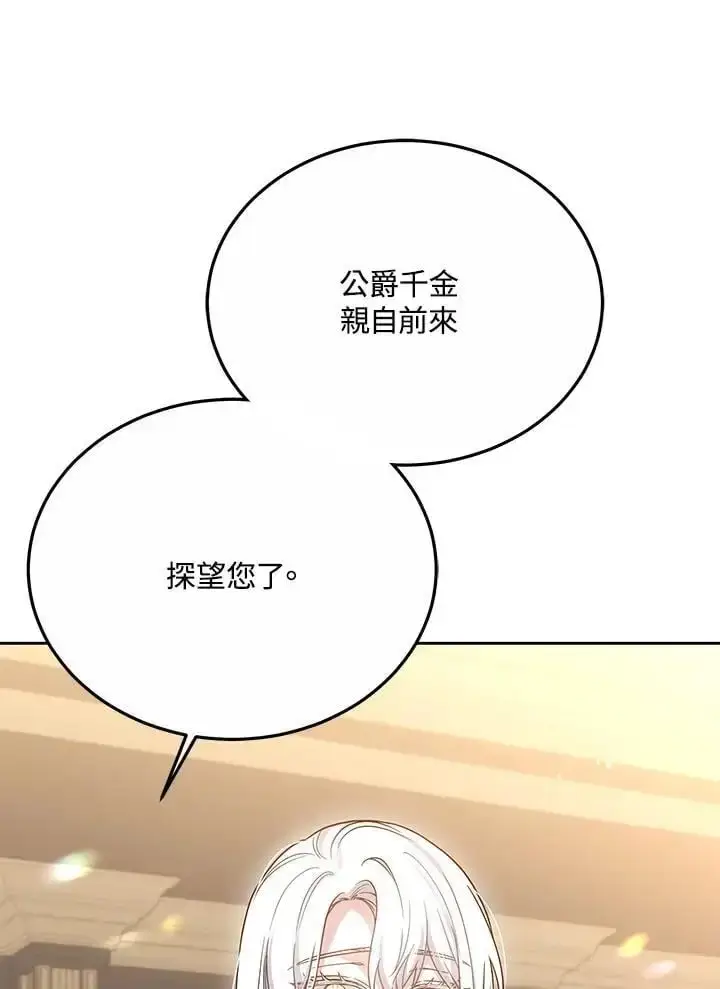漫画《男主的侄子太喜欢我了》第36话第63张图