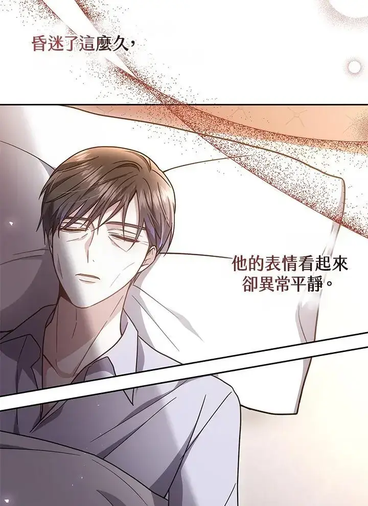 漫画《男主的侄子太喜欢我了》第36话第68张图