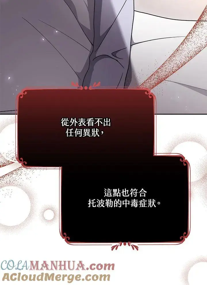 漫画《男主的侄子太喜欢我了》第36话第69张图