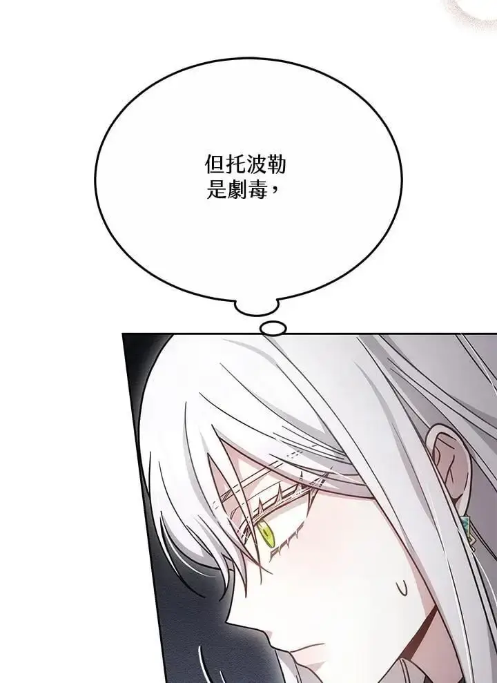 漫画《男主的侄子太喜欢我了》第36话第70张图