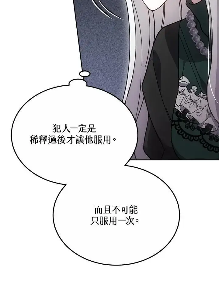 漫画《男主的侄子太喜欢我了》第36话第71张图