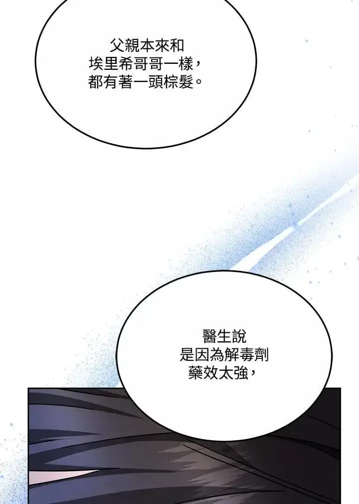 漫画《男主的侄子太喜欢我了》第36话第75张图