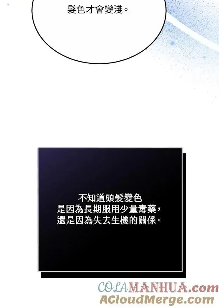漫画《男主的侄子太喜欢我了》第36话第77张图