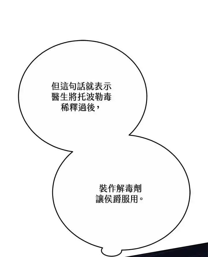漫画《男主的侄子太喜欢我了》第36话第78张图
