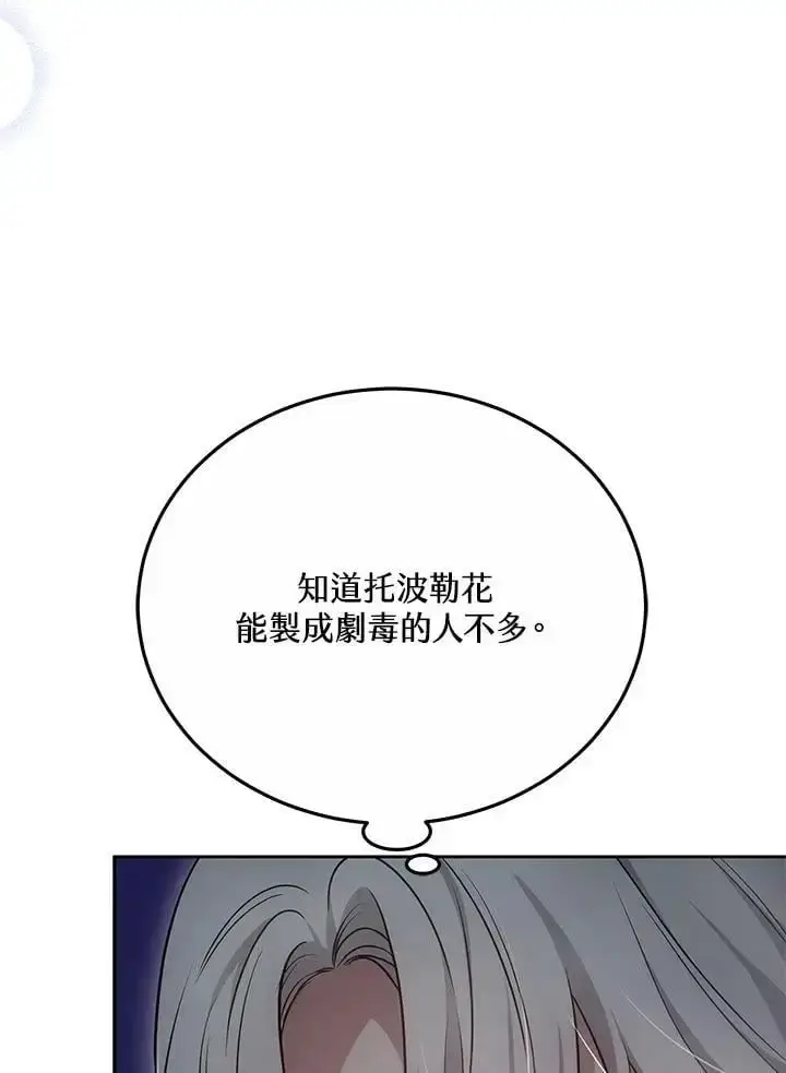 漫画《男主的侄子太喜欢我了》第36话第8张图