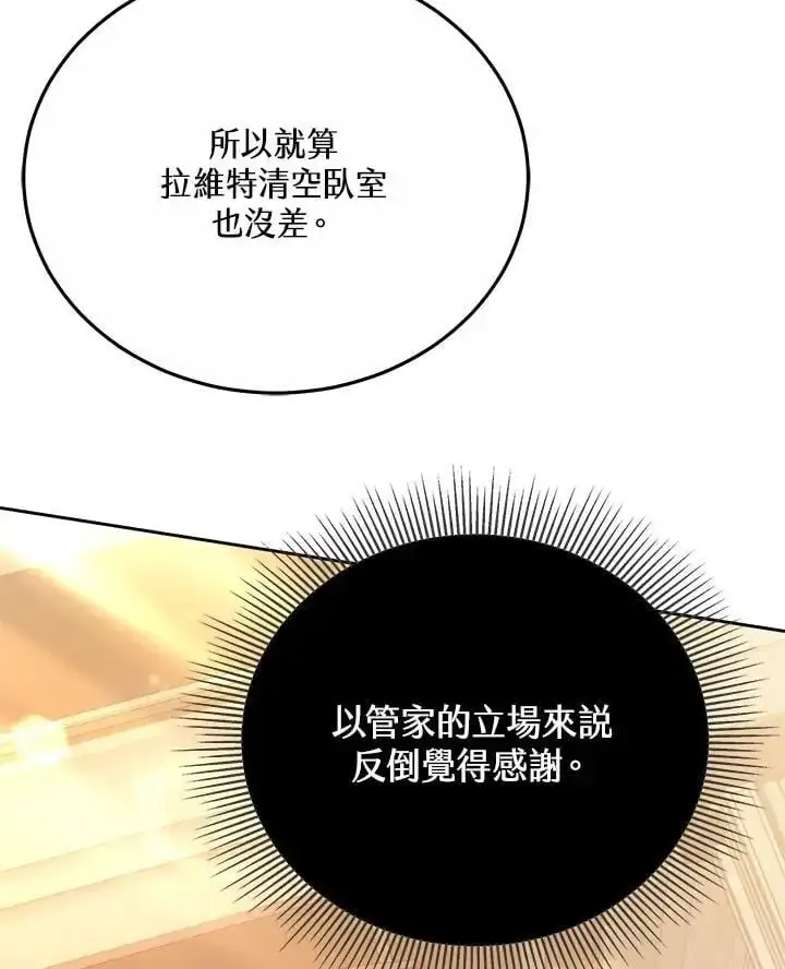 漫画《男主的侄子太喜欢我了》第36话第80张图