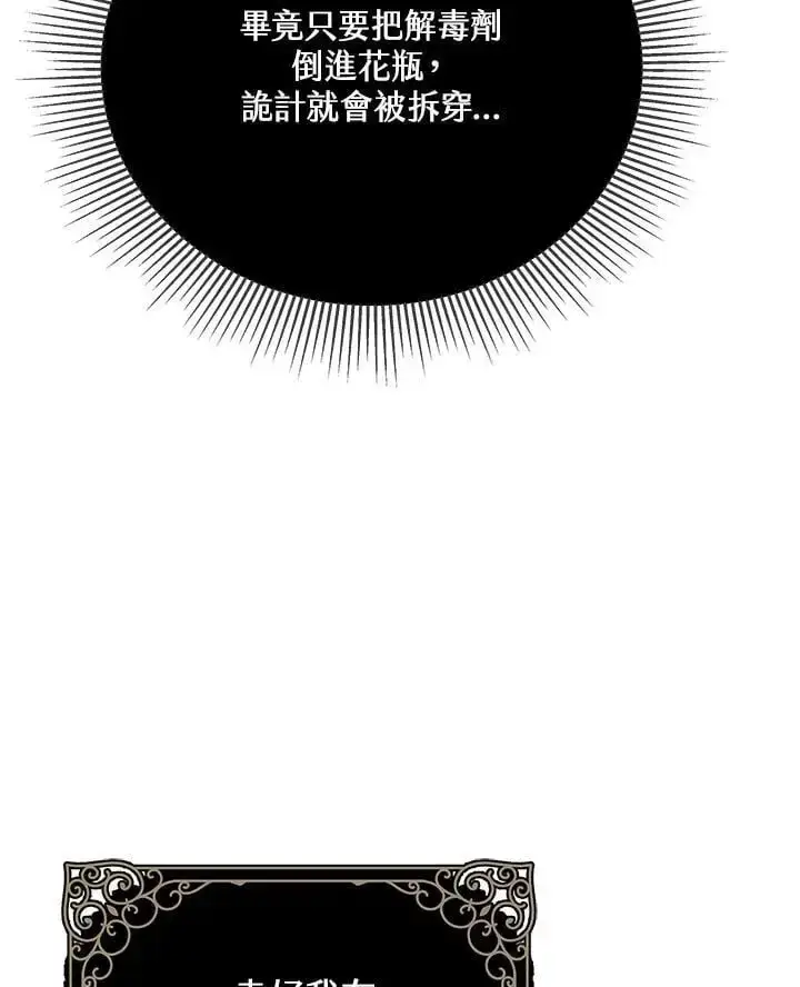 漫画《男主的侄子太喜欢我了》第36话第82张图