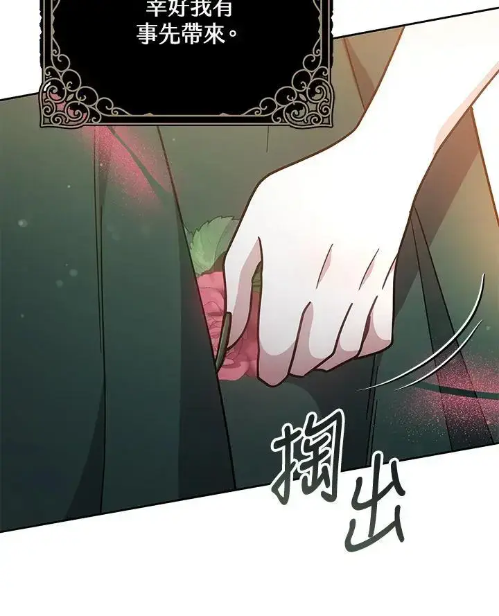 漫画《男主的侄子太喜欢我了》第36话第83张图